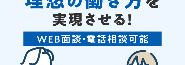 . マイナビ転職 ITAGENT
希望の勤務地で
理想の働き方を
実現させる!
WEB面談・電話相談可能
今のままで大丈夫?
まずは気軽にキャリア相談
年収600万円
以上
在宅勤務可能 福利厚生充実
土日祝休み
残業少なめ
定時退社