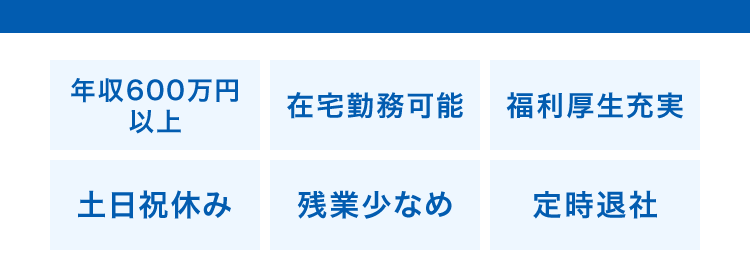 . マイナビ転職 ITAGENT
希望の勤務地で
理想の働き方を
実現させる!
WEB面談・電話相談可能
今のままで大丈夫?
まずは気軽にキャリア相談
年収600万円
以上
在宅勤務可能 福利厚生充実
土日祝休み
残業少なめ
定時退社