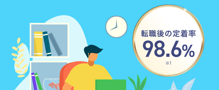 柔軟な働き方を今選ぼう
在宅勤務も
可能な優良企業へ
転職後の定着率
98.6%
*1
„1.
満足度総合
オリコン
顧客滿足度
4年連続No.1)
※2026年 オリコン顧客満足度 ® 調査 転職エージェント 第1位
HONDA
The Power of Dreams
NRI
KONAMI
GA CyberAgent.
SUBARU
Deloitte.
pwc
デロイトトーマツ
B Benefit one
NTT Data
Dai-ichi Life Group
MITSUBISHI
ELECTRIC
Changes for the Better
FUTURE
muRata
INDYATER IN FLECTRONICS
NEC
※1 2023年10月1日 ~ 2024年9月30日にマイナビの人材紹介サービスで入社された方の90日の定着率
Sky